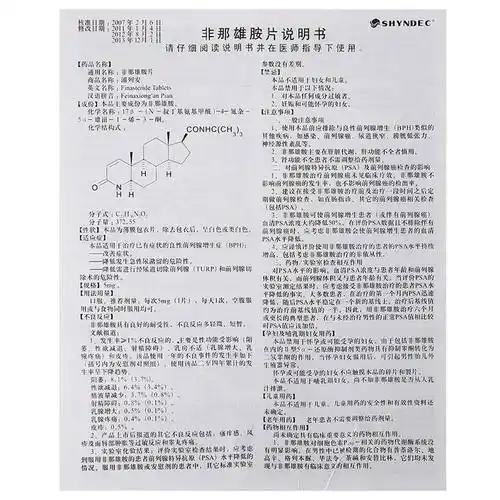 剂型片剂类型处方药产品品名非那雄胺片用法用量口服.