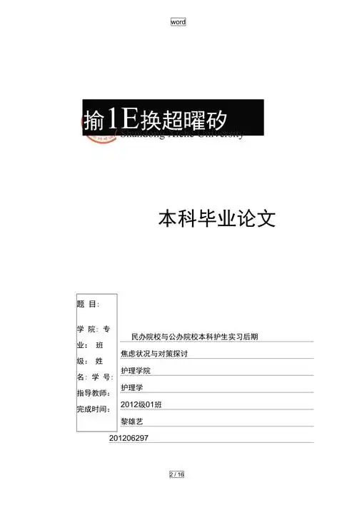 护理本科毕业论文设计