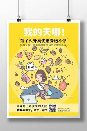 饿了么外卖招贴创意海报
