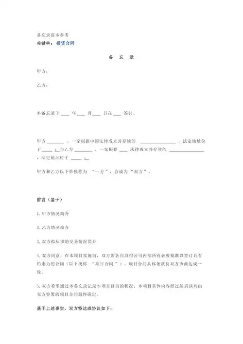 备忘录范本参考