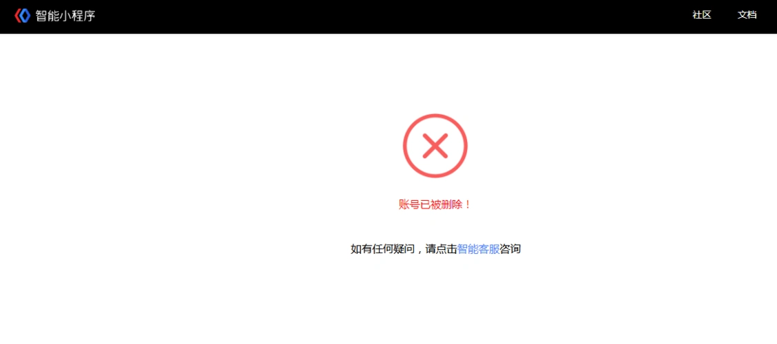 账号注册提示申请成功但是页面提示账号被删除是几个