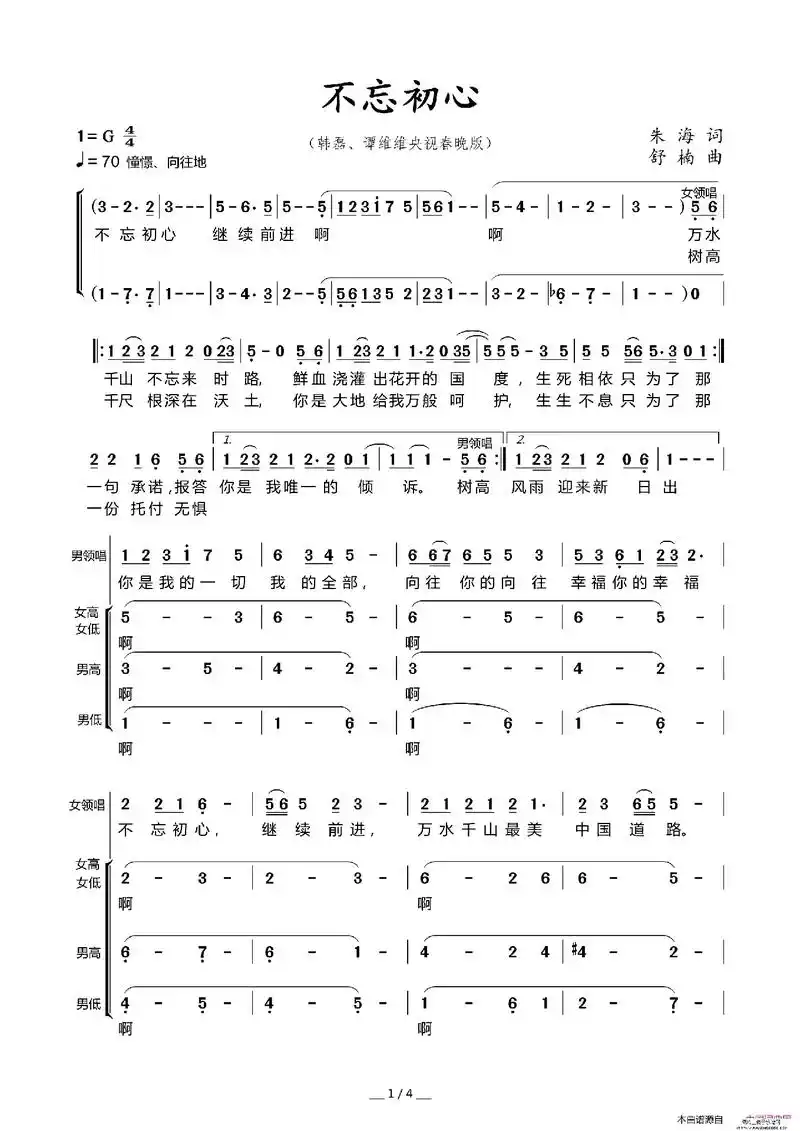 歌谱 #小朋友的歌 #不忘初心 #儿童声乐教学 - 抖音