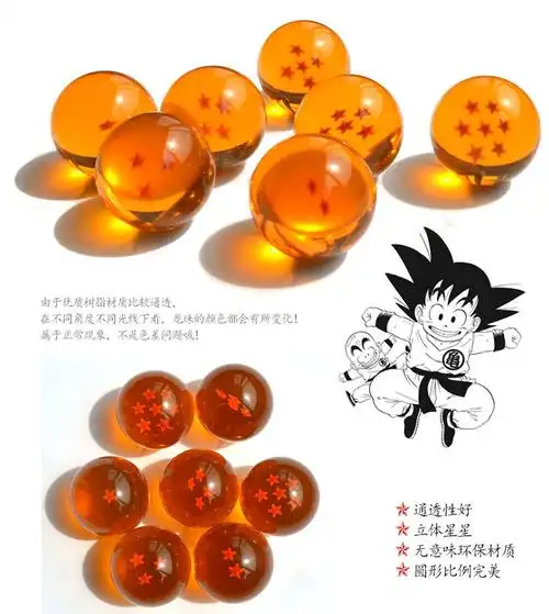 动漫七龙珠7颗水晶球一套装神龙模型玩具龙珠球许愿礼物的直径45cm一