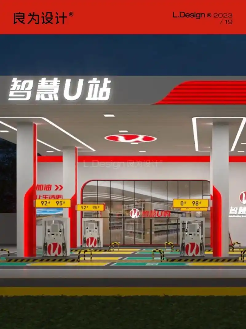 智慧u站|加油站装修设计案例.#加油站设计装修#装修效果图  - 抖音