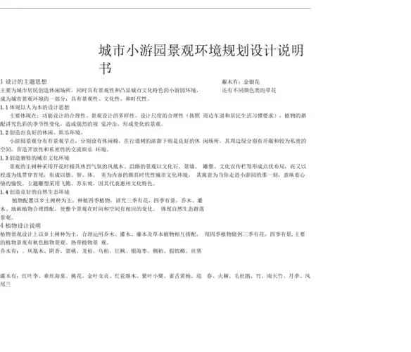 城市小游园设计说明