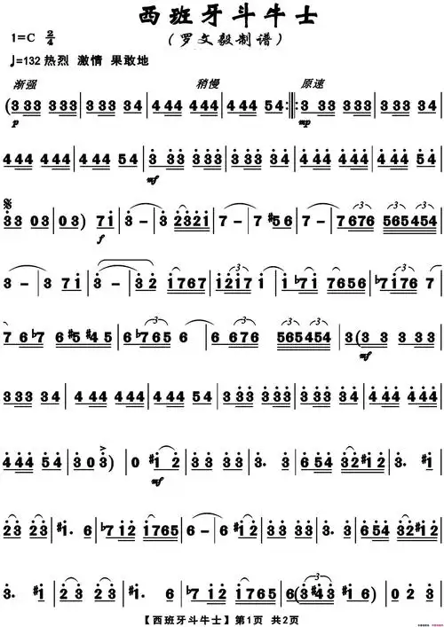 《西班牙斗士(小号独奏)》西班牙乐曲作曲 ,原创铜管乐谱,器乐,国语