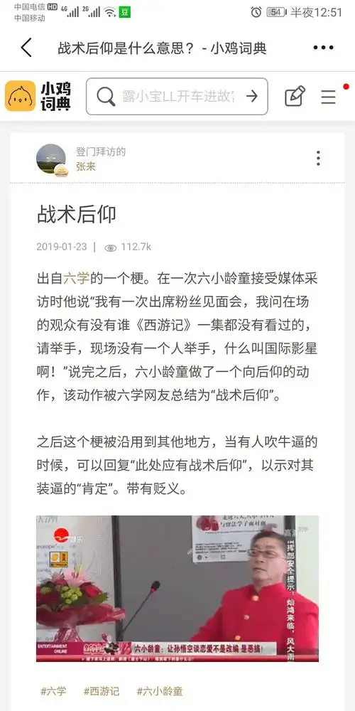 战术后仰 什么梗 经常在弹幕看到