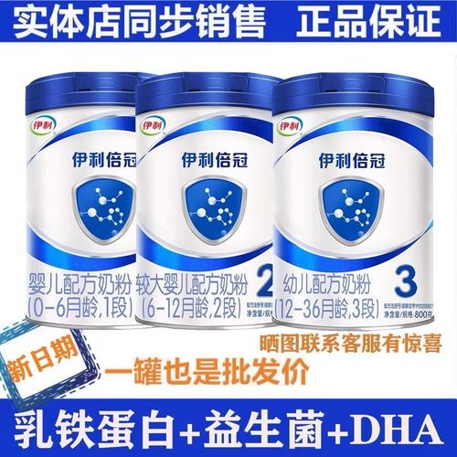 伊利倍冠奶粉1 2 3段800g克 伊利婴幼儿配方牛奶粉  可防伪