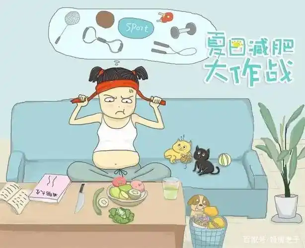 如今,初夏已经到了,对于那些正奋斗在减肥道路上的朋友,可要加把劲了!