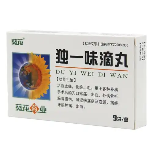 葵花独一味滴丸45mg42s9袋