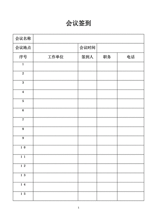 会议签到表模板pdf3页