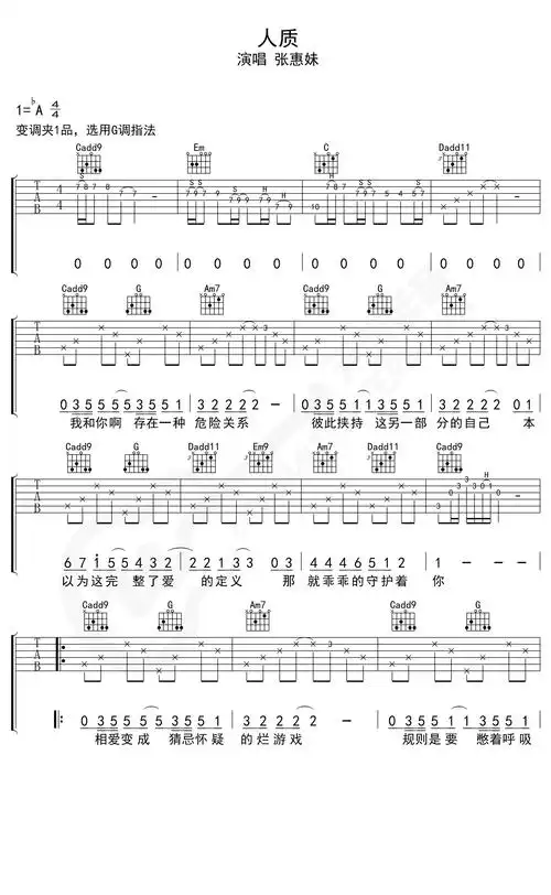 人质  简谱