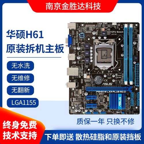 包邮原装拆机华硕品牌h61主板b75主板z77 lga1155针电脑主板!