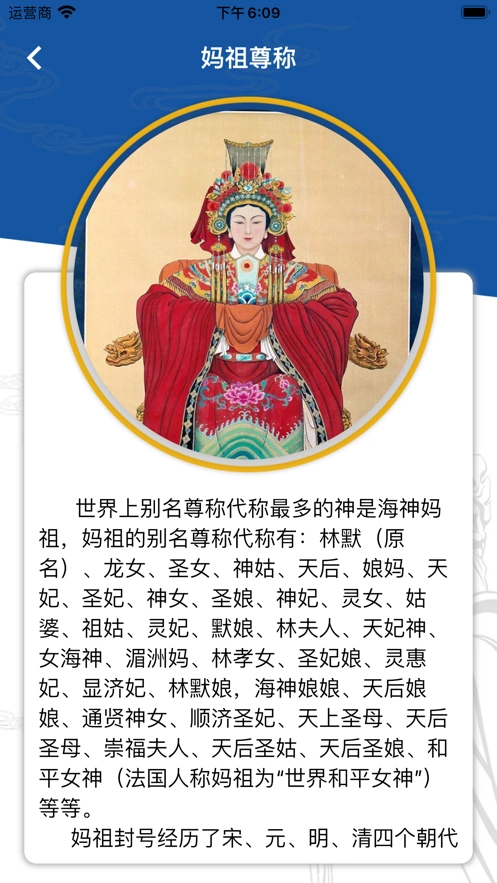 湄洲妈祖