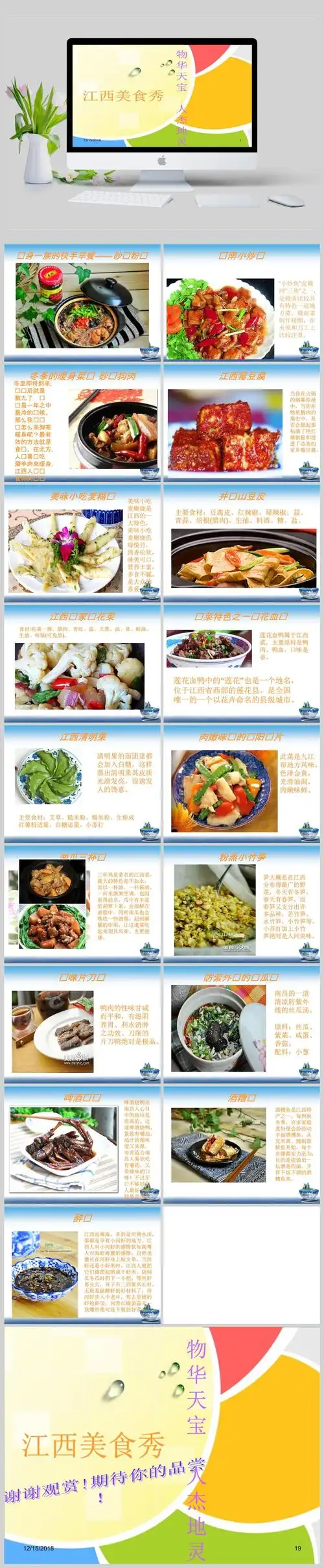 江西美食秀ppt