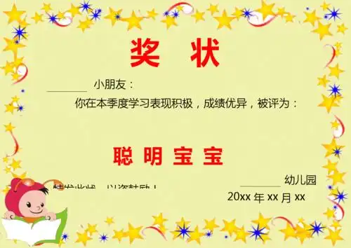 卡通幼儿园儿童奖状.docx