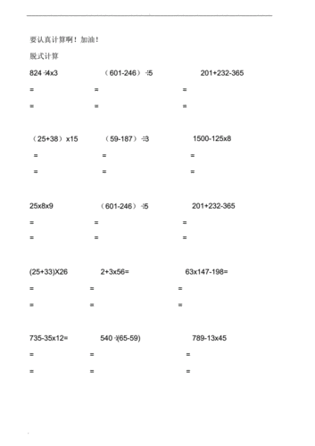 小学三年级数学脱式计算200题.docx