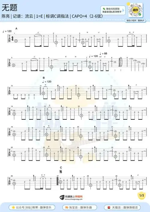 无题指弹谱_陈亮_c调独奏谱_吉他指弹演示视频1