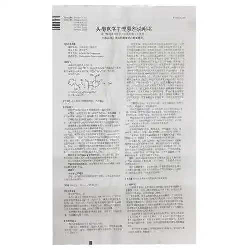 希刻劳 头孢克洛干混悬剂 0.125g*6袋 1盒装