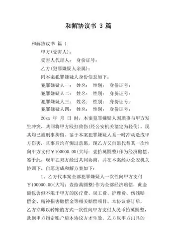 和解协议书3篇