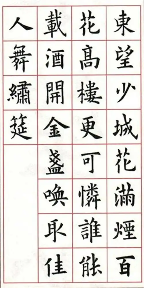 欧阳询楷书集字古诗26首