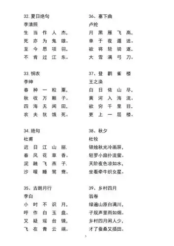 简单古诗100首打印版doc