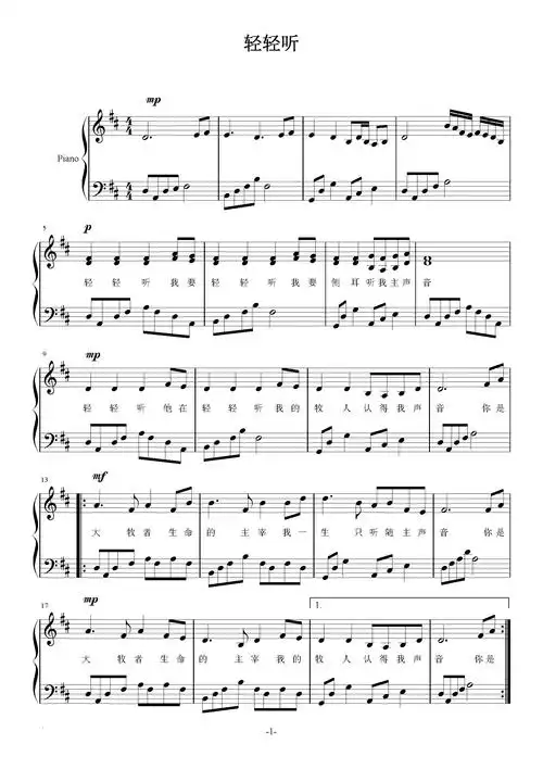 轻轻听钢琴谱张天玉陈天赐d调钢琴弹唱五线谱