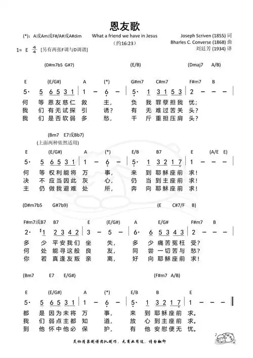 恩友歌 e调 歌谱 简谱