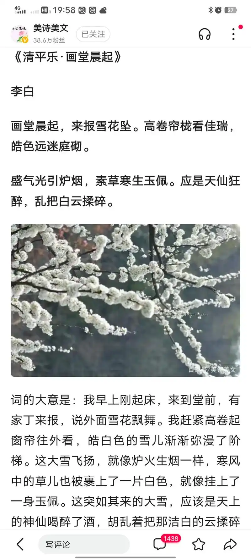 读诗仙李白作的词《清平乐·画堂晨起》诗仙李白留下了许多脍炙人