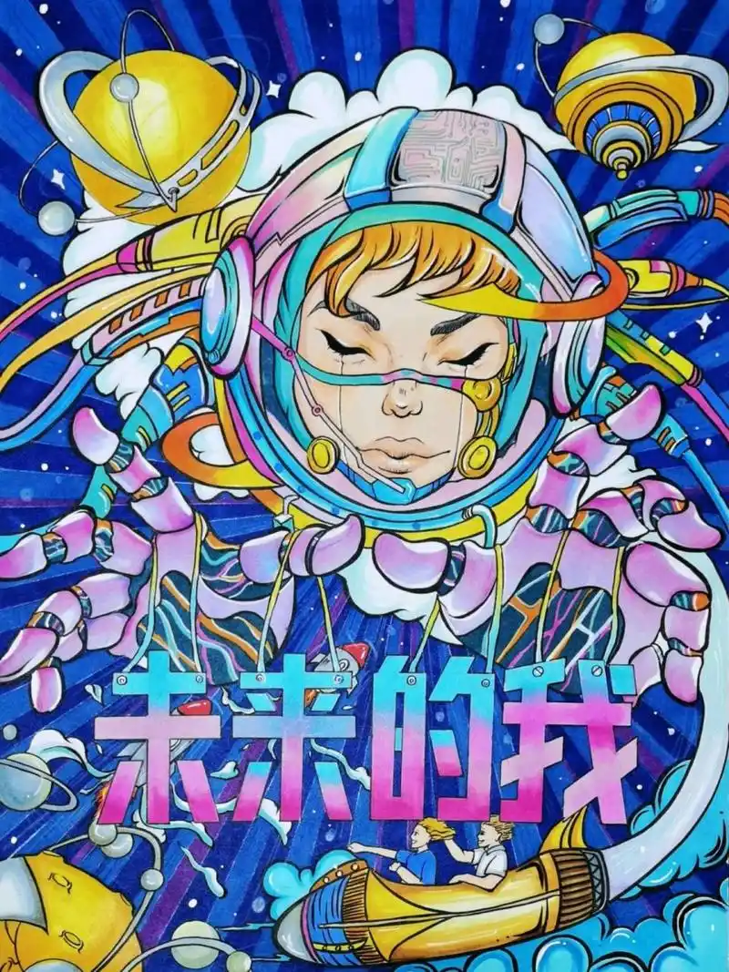 未来的我 视觉传达手绘 一幅科技类的海报  关键词(科技  未来 信息