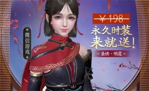 天刀手游圣绣明霞怎么免费获得