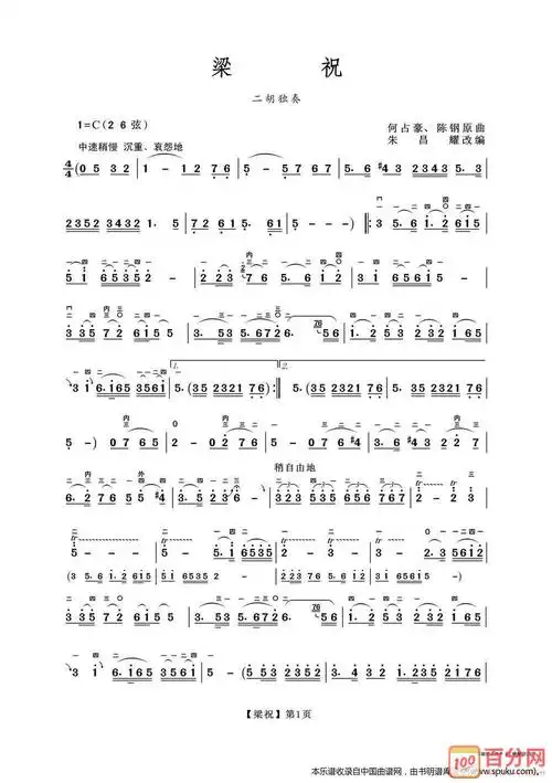 著名歌曲梁祝二胡独奏简谱