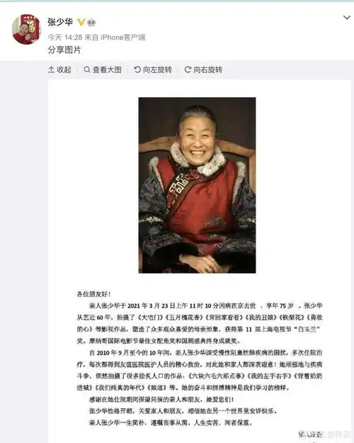 知名演员张少华去世享年75岁曾主演大宅门铁梨花多部经典影视剧