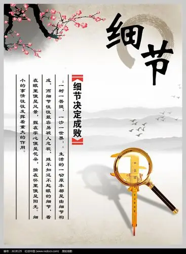 红动网提供海报精品原创素材下载,您当前访问作品主题是细节决定成败