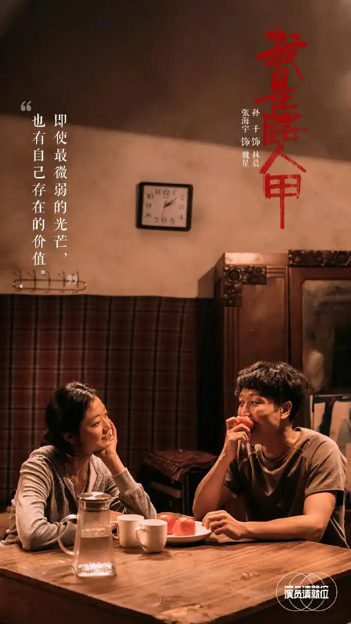 原创孙千发长文!我是路人甲,也是演员