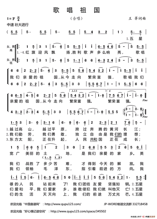 《歌唱祖国(高清版)》原创歌曲简谱,王莘作词 王莘作曲 - 歌曲简谱