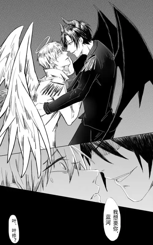 魔王叶x天使长蓝