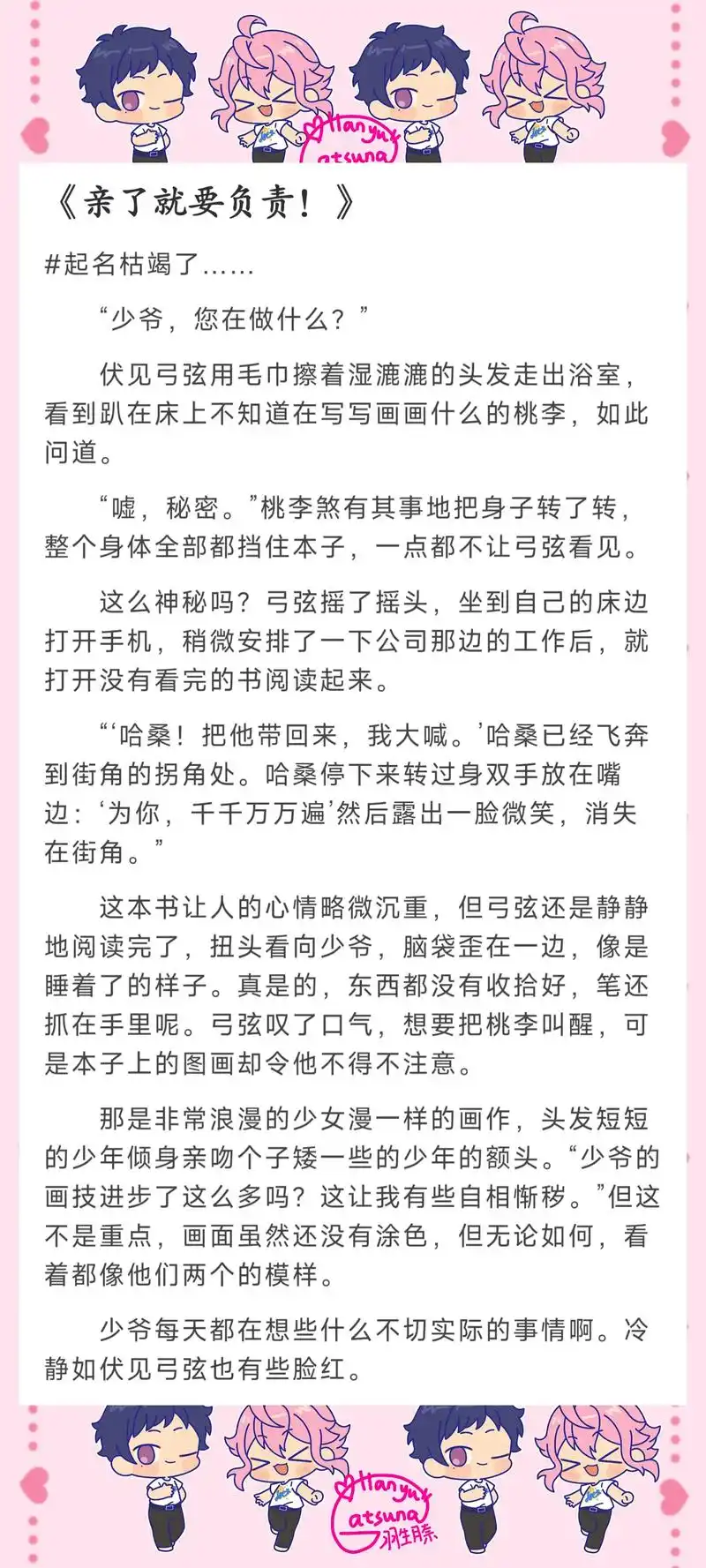 《亲了就要负责!》灵感提供:[-橙味泡芙-]想看弓弦哥哥慢慢 - 抖音