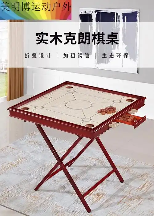 克朗棋桌实木克朗棋桌康乐球棋桌台康乐球克郎棋桌可折叠家用老少皆宜