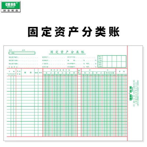 强林2801-16固定资产分类账 活页账本 账册 活页帐本财务办公用品
