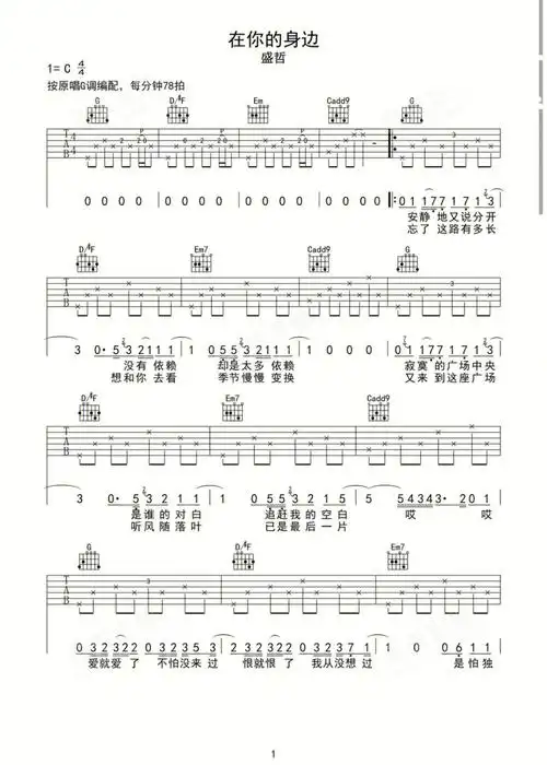 在你的身边吉他谱