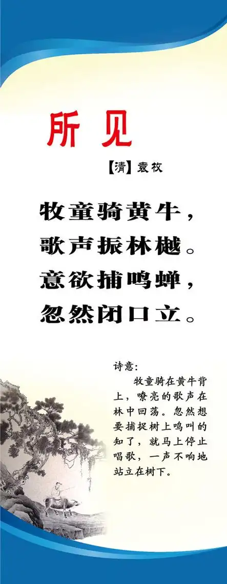古诗所见的诗意_古诗所见的意思 所见作者袁枚 牧童骑黄牛,歌声振林樾