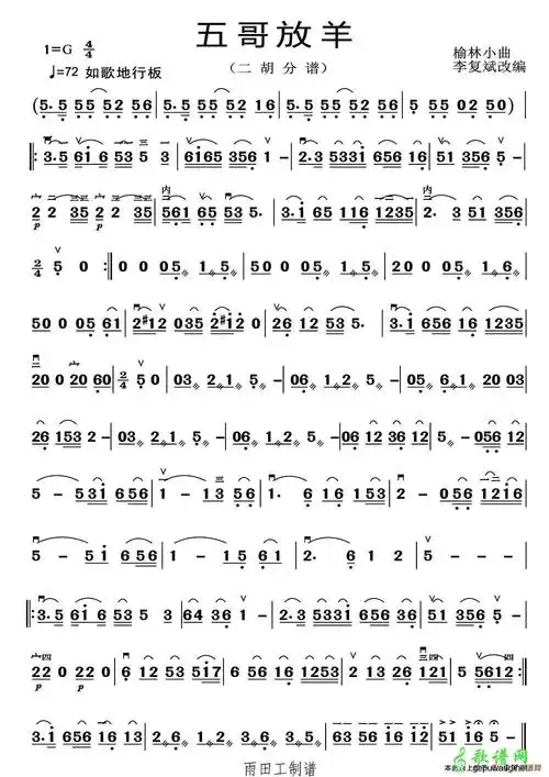 【五哥放羊二胡曲谱】