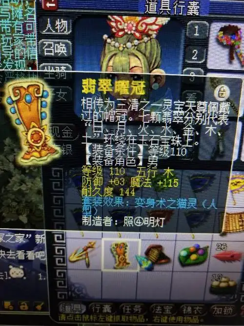 梦幻西游变身术套装110变身猫灵人形态女头多少钱