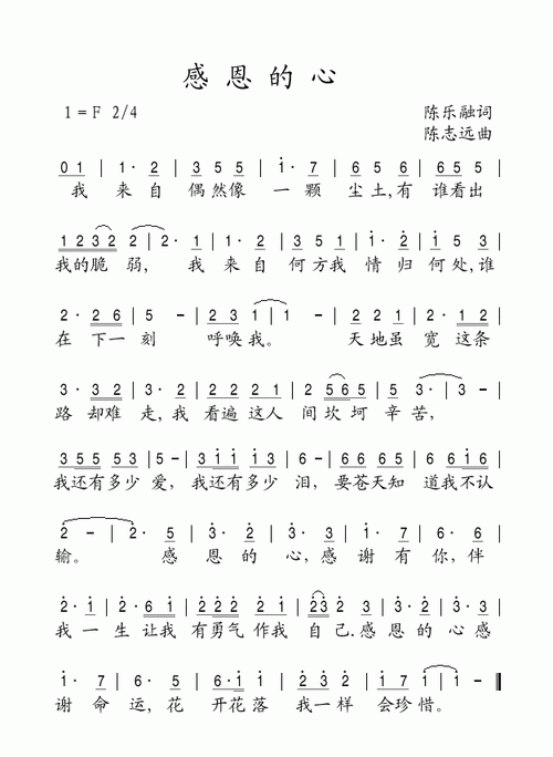 感恩的心_简谱_用户传谱 | 搜谱——打造全国最大的歌谱搜索引擎