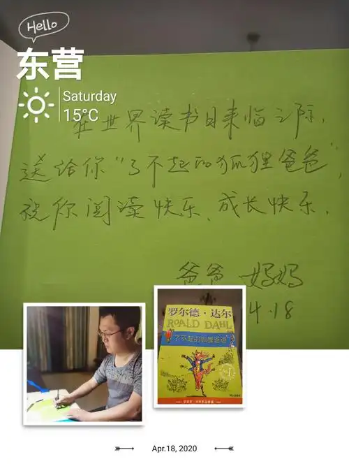 垦利区第三实验小学一年级13班世界读书日——赠书活动分享