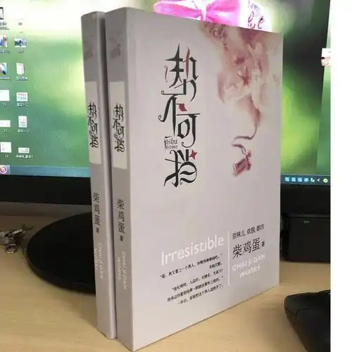 (势不可挡)柴鸡蛋作者签名完结版耽美小说书籍/沈秀涛尹海龙编