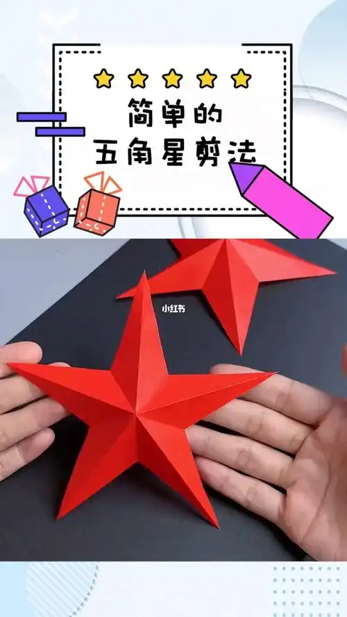 简单法五角星剪法
