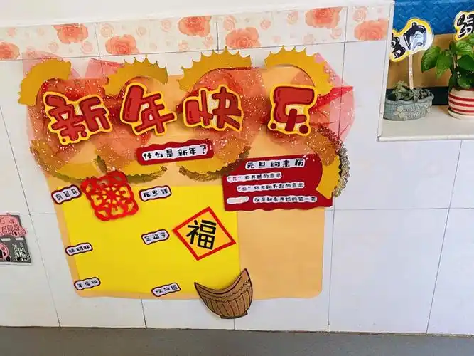 幼儿园新年主题墙