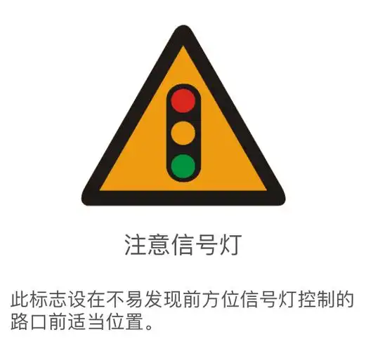 交通标志-警告标志(黄)